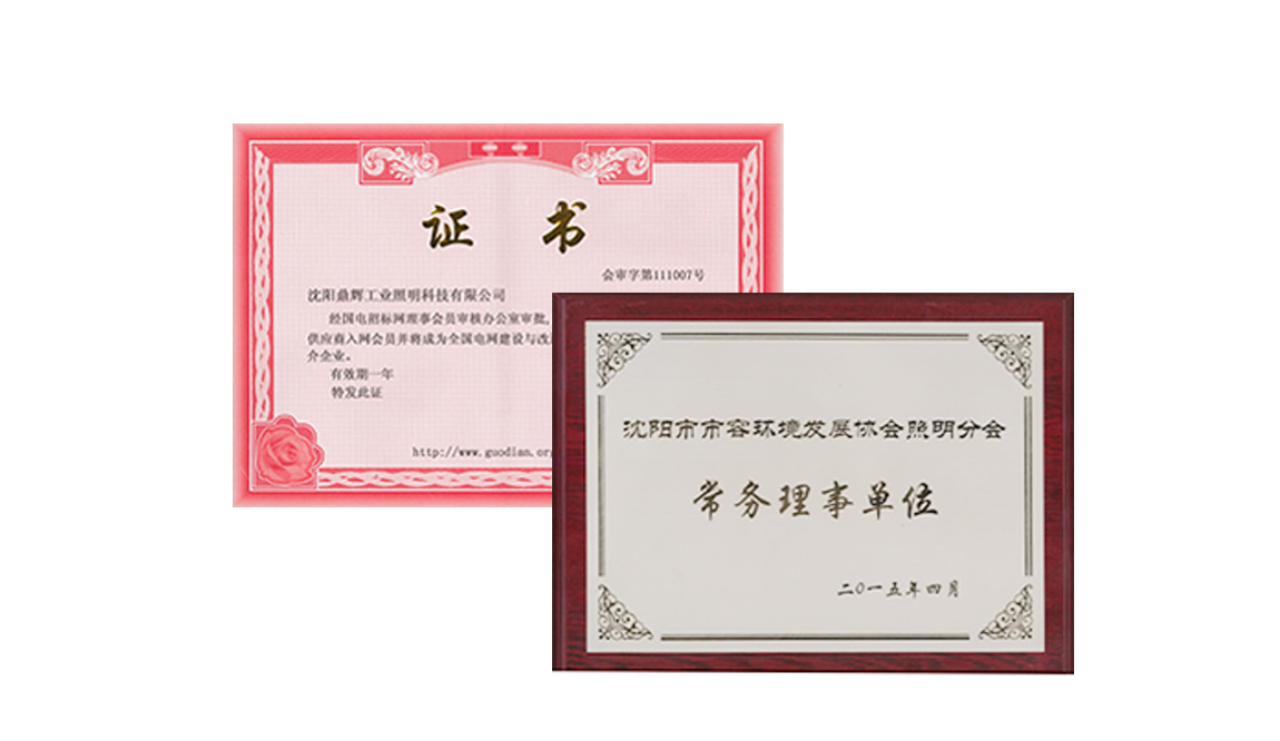 榮譽證書