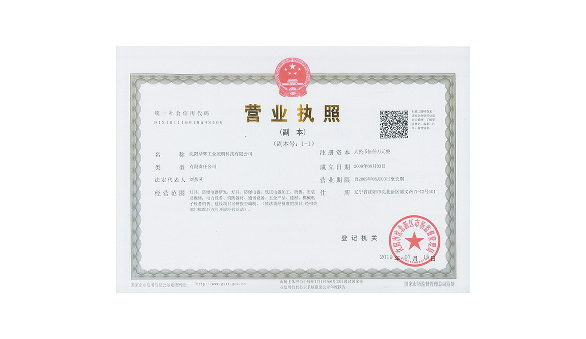 營業(yè)執(zhí)照